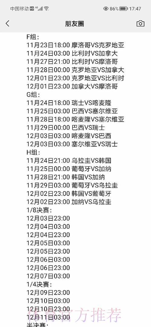 世界杯外围免费热门赛事解析